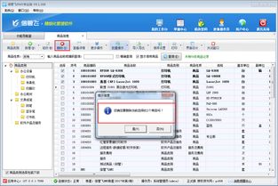 進(jìn)銷存軟件中批量刪除商品信息的方法與步驟