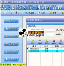 通用小商品銷售管理軟件 v6.85 高效商品進(jìn)銷存與銷售管理解決方案