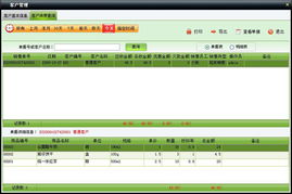 美萍超市通管理系統(tǒng)使用手冊